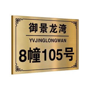 门牌定制小区单元户外门牌号码牌定制家用铜牌小院别墅门牌金属牌招牌地址楼号街道住宅挂牌标识牌订制