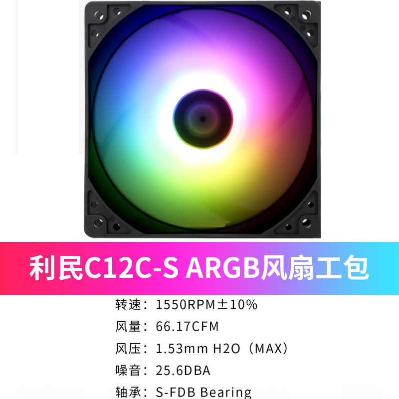 雅浚GF12神光同步机箱散热器风扇利民ARGB炫彩双模式温控调速12CM 电脑硬件/显示器/电脑周边 散热器/风扇 原图主图