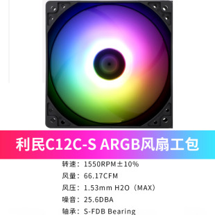温控调速12CM 雅浚GF12神光同步机箱散热器风扇利民ARGB炫彩双模式