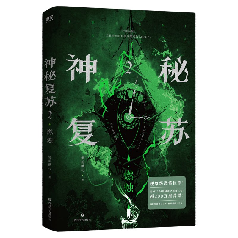 神秘复苏2燃烛+开端+红白囍1-2