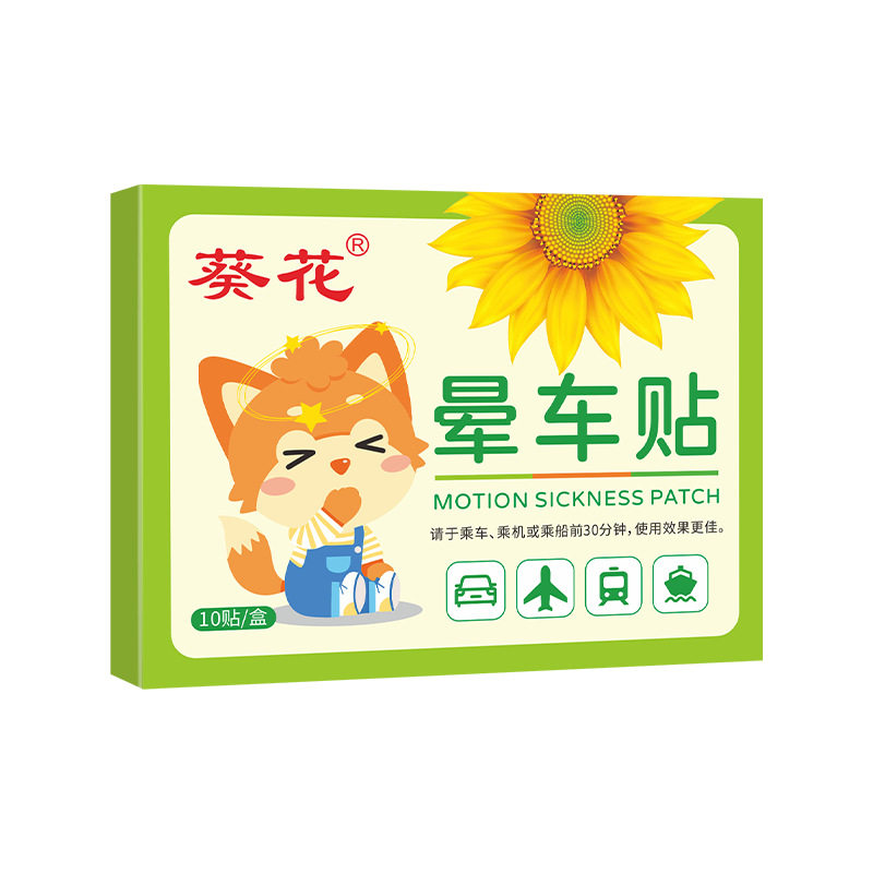葵花儿童专用晕车贴膏耳后肚脐成人宝宝幼儿晕车官方旗舰店正品nn