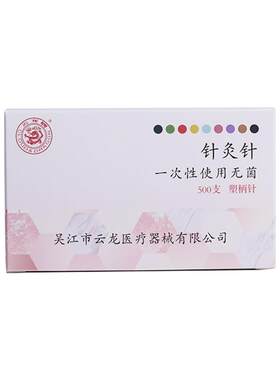 云龙牌一次性无菌塑柄带管医用