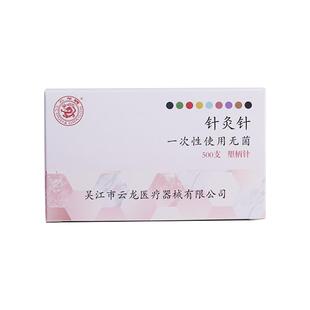 云龙牌一次性无菌塑柄针灭菌带管医用美容针彩色面针微针500支