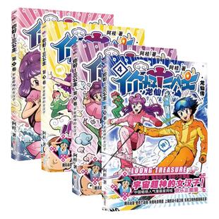 你好三公主 龙仙传第10卷 全套10册任选 阿桂著1-10册 《疯了桂宝》作者 爆笑励志故事漫画探险游乐萌宠宇宙大爆笑漫画书籍 正版