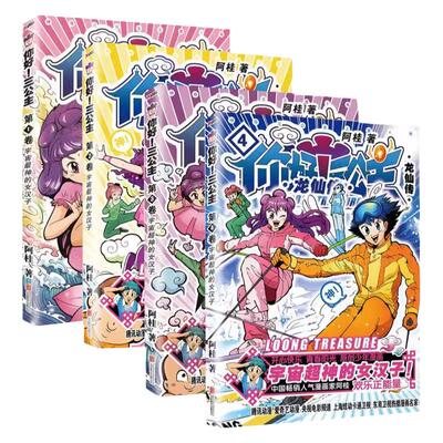 你好三公主龙仙传1-9册