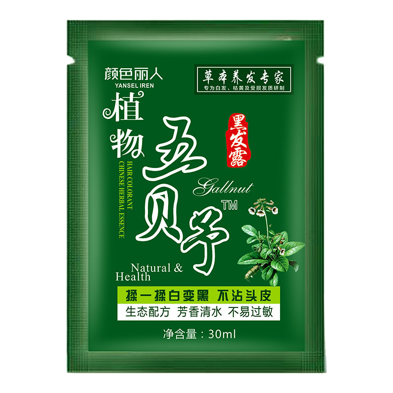 五贝子一洗黑植物染发剂纯自然黑色黑发洗发水袋装小包装染头发膏