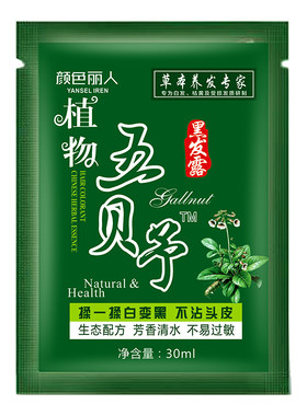 【商超热卖】五倍子植物染发剂
