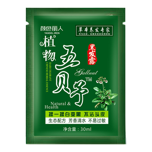 五贝子一洗黑植物染发剂纯自然黑色黑发洗发水袋装小包装染头发膏