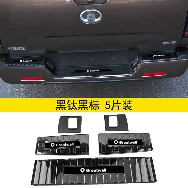 不锈钢无损安装门槛条后护板长城