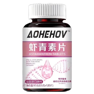 法国进口原料虾青素片浓缩雨生红球藻口服女性含红玫瑰维生素c维b
