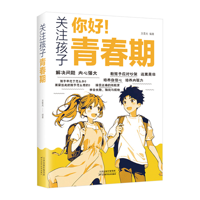 关注孩子青春期正版书籍