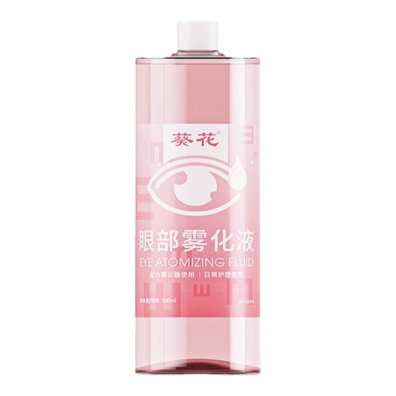 葵花眼部雾化液美容院雾化仪器专用眼球spa熏蒸精华液润眼产品