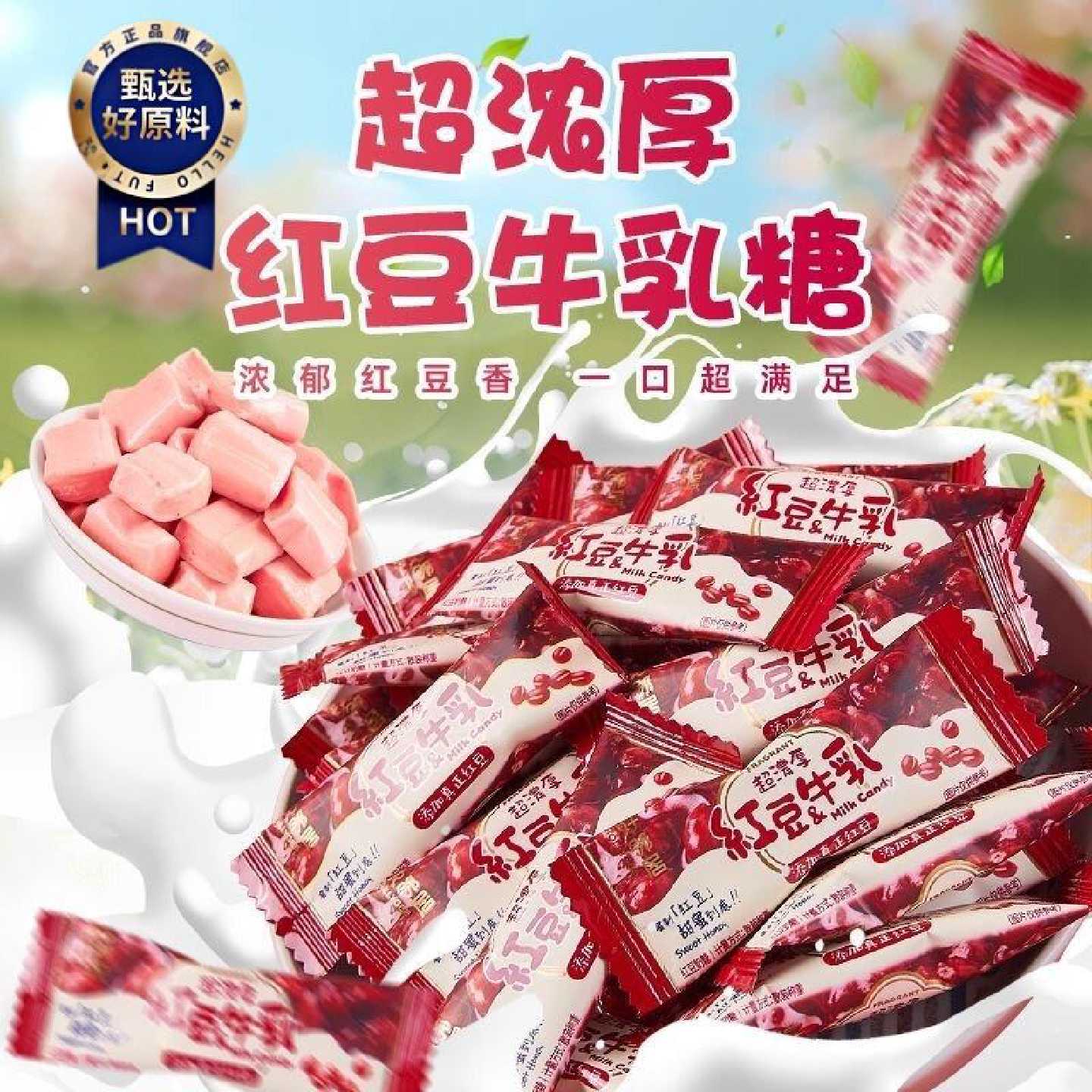好邻居红豆味牛乳奶糖散装牛奶糖休闲零食喜糖糖果年货喜礼伴手礼