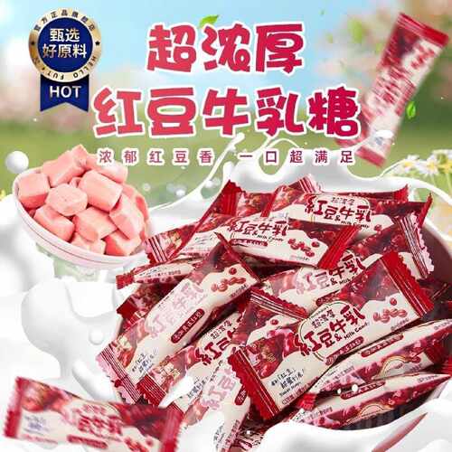 好邻居红豆味牛乳奶糖散装牛奶糖休闲零食喜糖糖果年货喜礼伴手礼