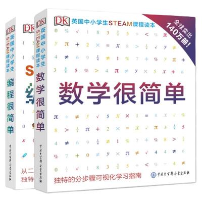 儿童文学DK数学很简单