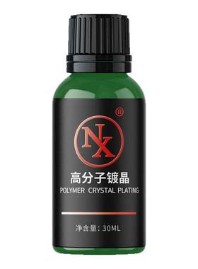 NX镀晶高硬度高亮度疏水强好操作
