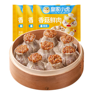 皇家小虎纸皮三丁烧麦早餐半成品香菇糯米烧卖速冻面点加热即食品