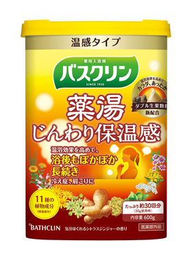 日本巴斯克林浴盐补水保湿发汗