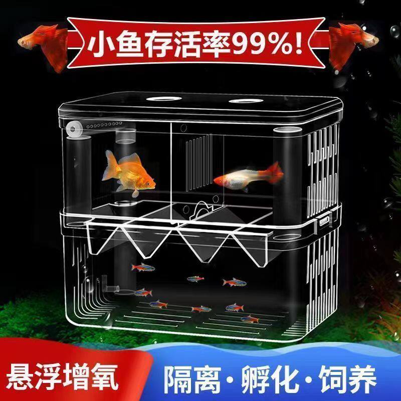 非亚克力幼鱼小鱼苗孵化鱼缸隔离盒缸内孔雀鱼繁殖盒热带鱼产房