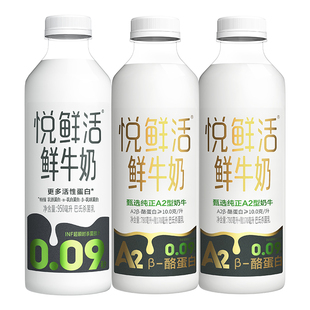 悦鲜活鲜牛奶950ml*1+A2型鲜牛奶950ml*2