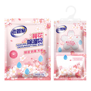 老管家除湿袋樱花干燥剂防潮防霉包衣柜吸湿防潮袋除湿盒宿舍吸水