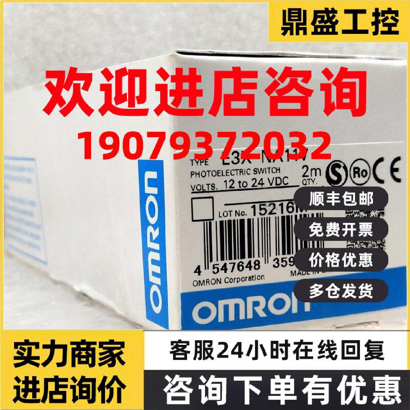 议价欧姆龙 OMRON光纤放大器E3X-NA11V 2M全新原装未现货