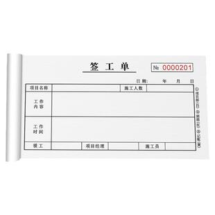 现场签工单二三联工程项目工地机械建筑确认单吊车施工结算单定做