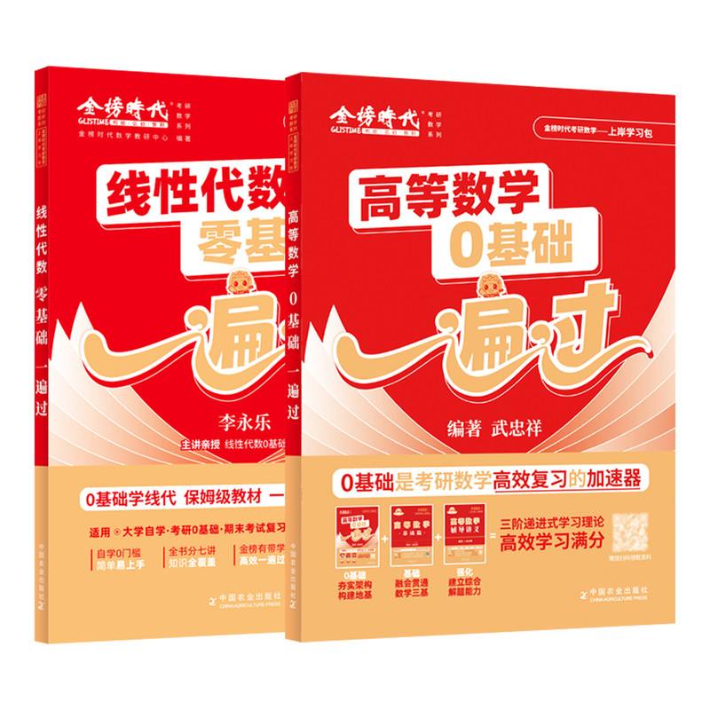武忠祥2028考研数学高等数学基础篇数学二过关660题高数辅导讲义李永乐线性代数二强化数三复习全书武忠祥高数基础0基础一遍过