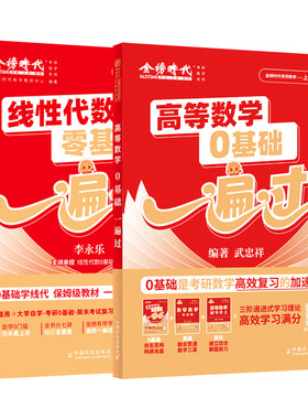 2028武忠祥李永乐考研数学现货