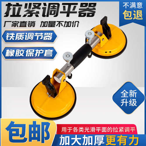 吸盘拉紧调平器贴瓷砖工具神器台面无缝强力固定器可调节岩板拼缝