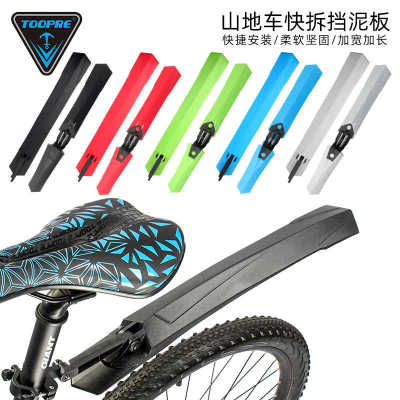 TOOPRE山地车快拆挡泥板 自行车前后挡雨板26寸27.5寸加长挡泥瓦