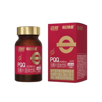迈胜每日焕能PQQ线粒体维生素姜黄提升耐力自护力泡腾片固体饮料