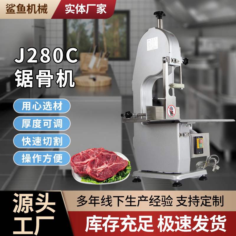 鲨鱼直供全自动商用锯骨机冻肉切块机家用电动切骨机切骨头机280C