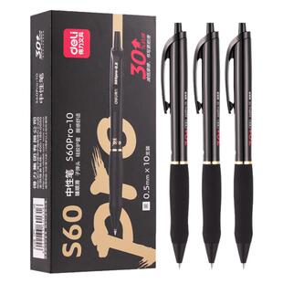 得力中性笔0.5黑色按动笔商务办公学生考试碳素水性笔按压式子弹头圆珠笔双色红笔学生用教师老师S60Pro