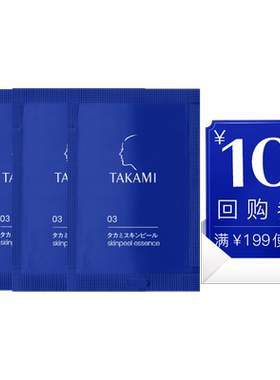 【聚划算】TAKAMI 小蓝瓶1.2ml*3回购享199减10元券