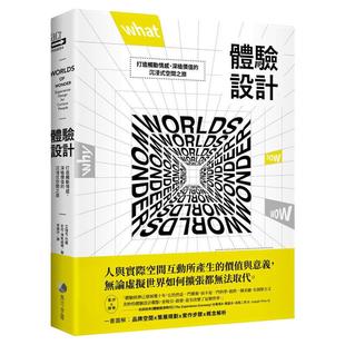 预售【外图台版】体验设计:打造触动情感﹑深植价值的沉浸式空间之旅 / 艾瑞克・巴尔( Erik Bär)、史坦・博斯威尔 马可孛罗