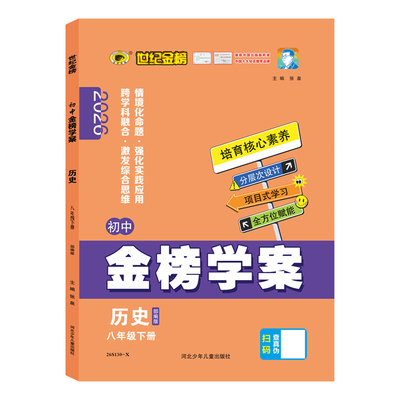 26新版【历史】八8年级下册