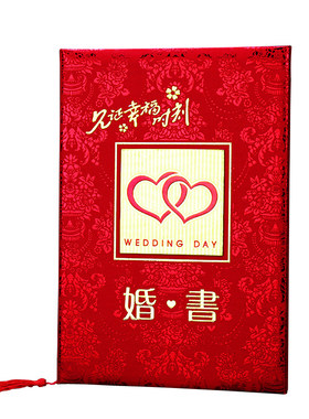 中式结婚日子订婚书婚礼民国婚书