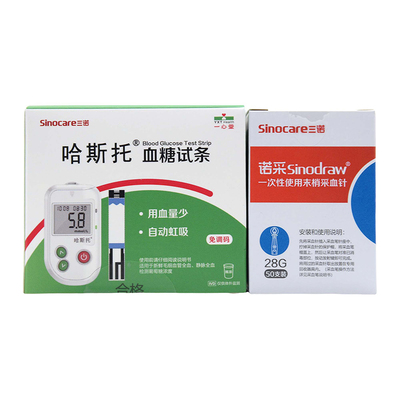 三诺哈斯托血糖试条GA-6型50支旗舰店正品三诺血糖试纸