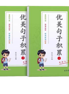 优美句子积累大全小学生专用练字