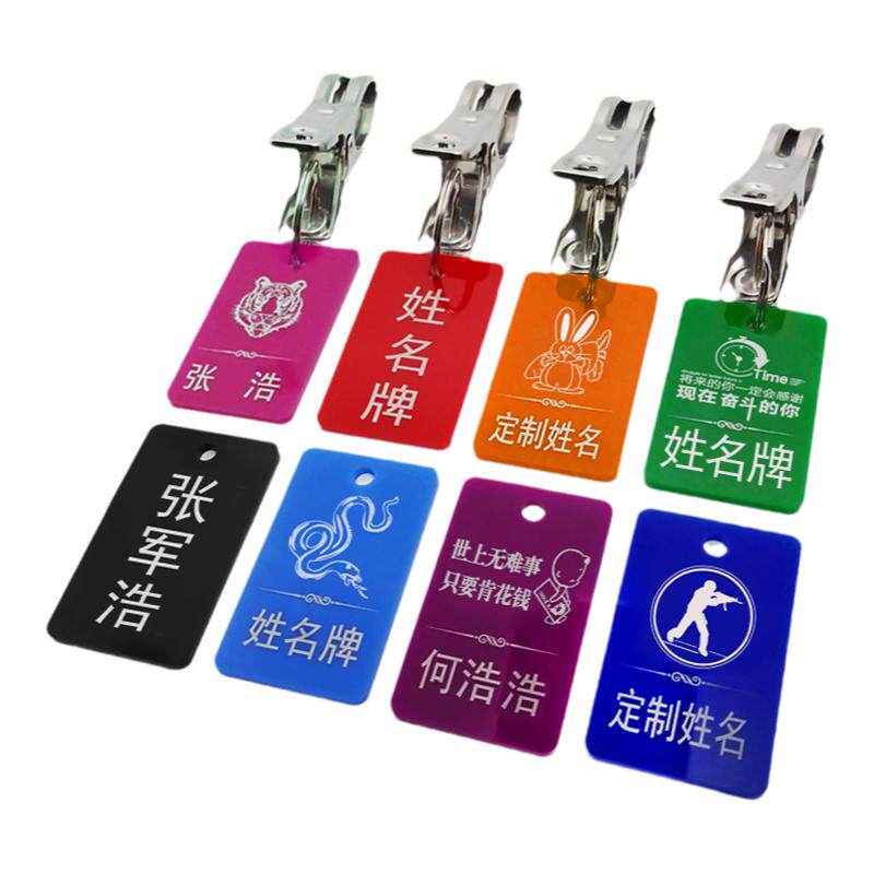 亚克力姓名牌晾衣服名字牌带夹子