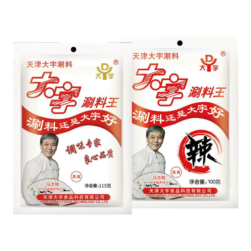大宇涮料王天津火锅蘸料铜锅涮羊肉调料花生芝麻酱小料小包装酱料