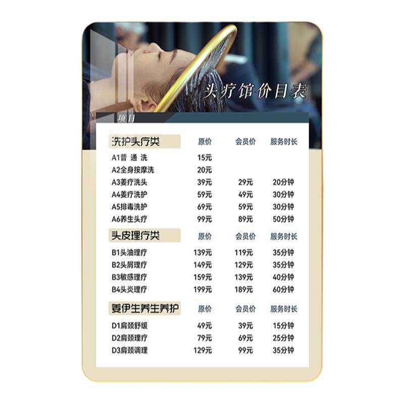 头疗店价目表定制中药茶麸洗头姜疗植物养发白转黑头皮护理价位表