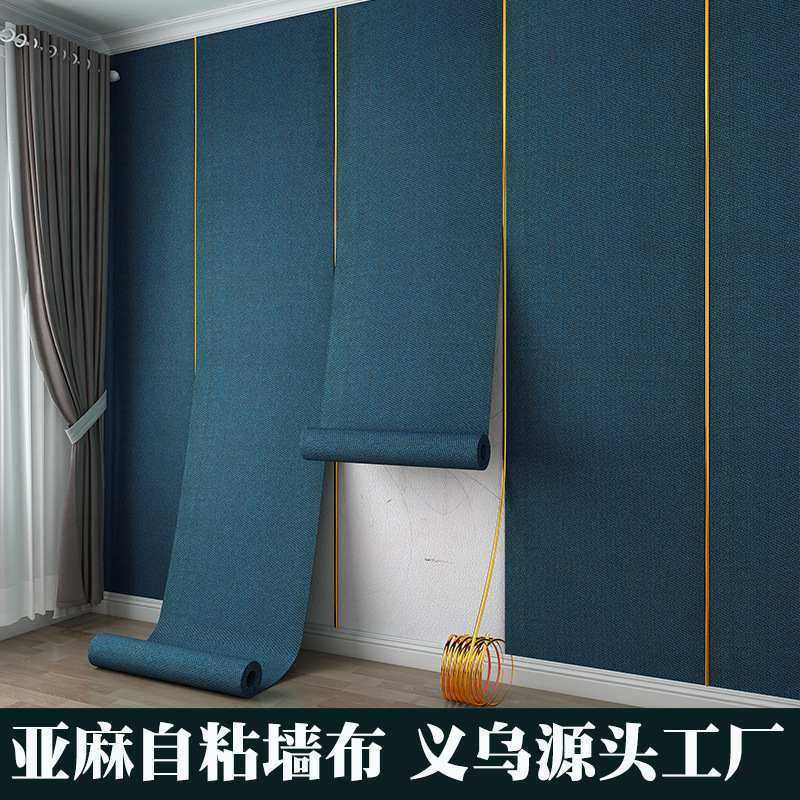 亚麻自粘墙布防撞墙装饰包贴纸壁纸墙纸防水墙面卧室软加厚背景