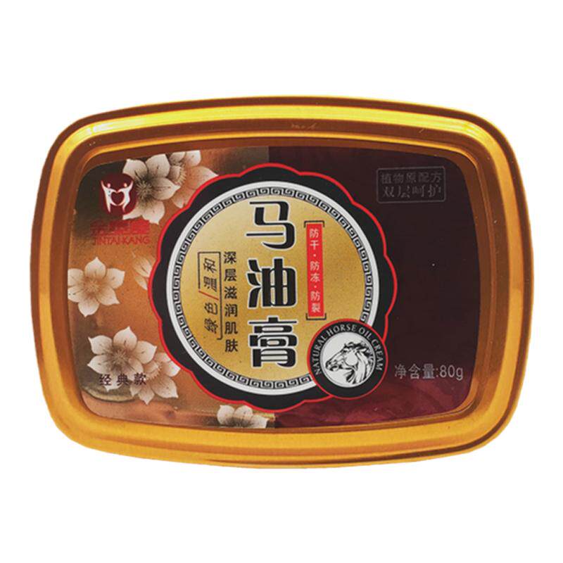 金泰康马油膏保湿防干裂护手霜男女士手开裂药膏脚开裂后跟防裂膏