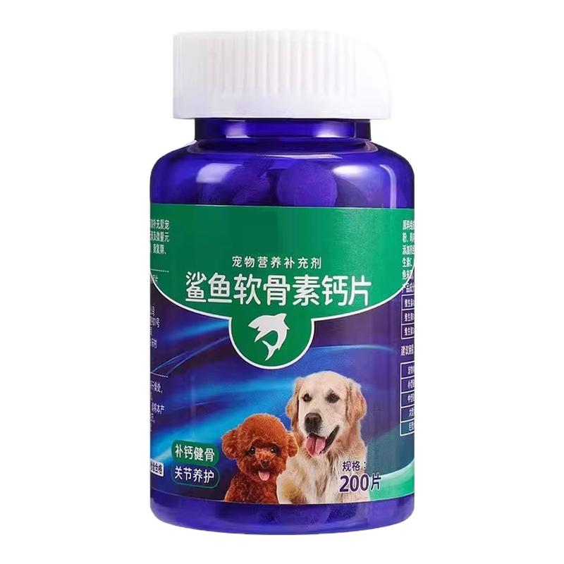 狗狗鲨鱼软骨素猫宠物钙片健骨关节舒补钙幼犬大中小型犬营养补充
