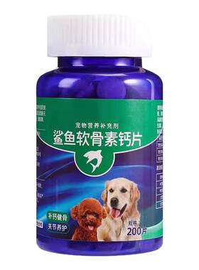 【已售10w+】狗狗鲨鱼软骨素