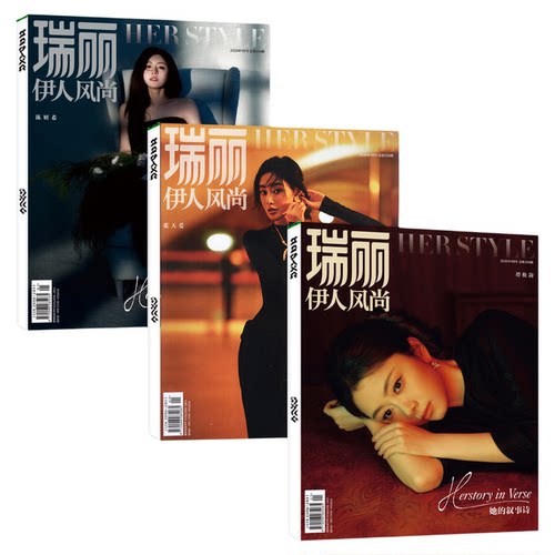 【闫妮/周依然封面】瑞丽伊人风尚杂志2026年7.8月(全年/半年订阅)孙怡陈梦服装时尚穿衣搭配服饰美容时尚芭莎时装之苑过刊单本