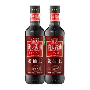海天酱油老抽王500ml*2厨房炒菜红烧卤味凉拌调料实惠大桶装老抽