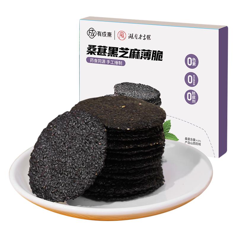 桑葚黑芝麻薄脆零食小吃